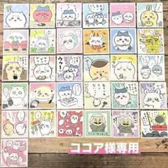 ココア様専用★ちいかわ★ばら売りシール31枚