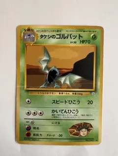 タケシのゴルバットのサムネイル