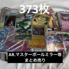 2025年最新】ポケカ まとめ売り arの人気アイテム - メルカリ