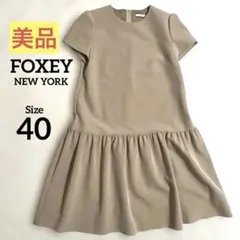 FOXEY フォクシー 定価6.6万 マットストレッチグログランワンピース 40