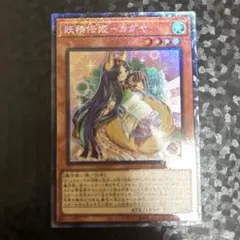 遊戯王 妖精伝姫カグヤ 25thシークレットレア クオシク 1枚 - メルカリ