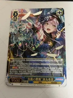 ヴァイス バンドリ 鳥籠の歌姫 湊友希那 SSP サイン 鳥籠の歌姫湊友希那(サイン)(BD/W54-070SSP) | SSP | ドラゴン