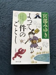 三島屋変調百物語