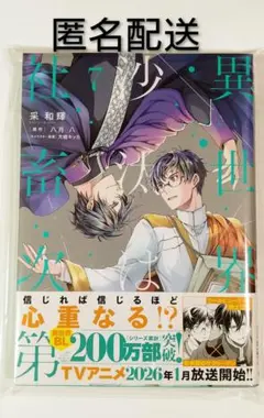 2025年最新】異世界の沙汰は社畜次第特典の人気アイテム - メルカリ