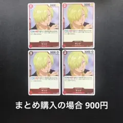 ワンピースカード サンジ R OP01-013 4枚