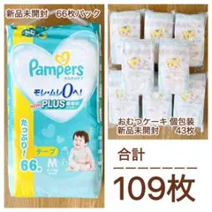 パンパース テープ Mサイズ オムツ さらさらケア 109枚