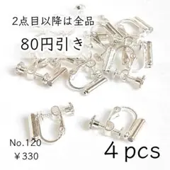 イヤリングコンバーター