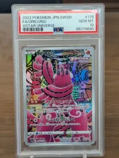 【PSA10】オドリドリ AR VSTARユニバース ポケモンカード オドリドリ VSTARユニバース AR(アートレア