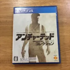 PS4 アンチャーテッド コレクション
