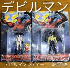 デビルマン 　アクションフィギュアコレクション　 2体セットのサムネイル