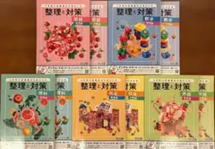 【未使用】明治図書 整理と対策 5教科セット 2025年度版 中学 高校入試