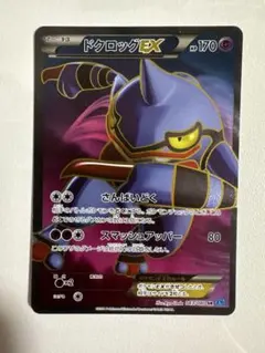 ドクロッグEX SR XY2 ワイルドブレイズ 083/080 - メルカリ