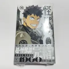 怪獣8号　16巻　特典なし