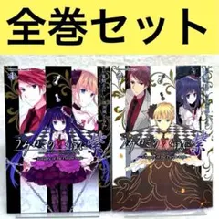2026年最新】全巻 うみねこのなく頃にの人気アイテム - メルカリ