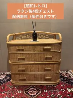 2026年最新】籐チェストの人気アイテム - メルカリ