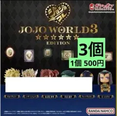 ジョジョの奇妙な冒険 カプセルトイ エルメェスコステロ