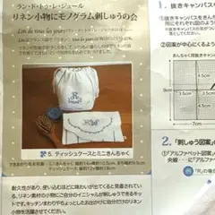 フェリシモ 日本刺繍レッスン 刺繍キット - メルカリ