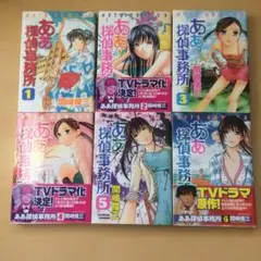ああ探偵事務所 12冊
