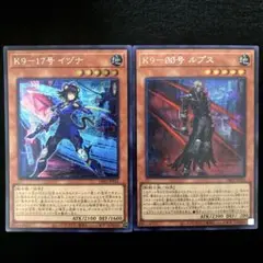 匿名配送　遊戯王　K9-17号イヅナ　K9-ØØ号ルプス　各シークレット1枚ずつ