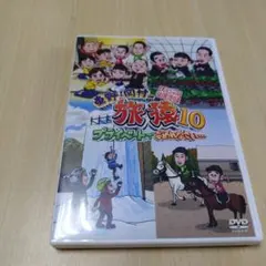 東野・岡村の旅猿7 プライベートでごめんなさい…ジミープロデュース