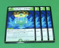 フェアリーミラクル 4枚セット ex06 型番違い！！ デュエマ (74