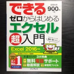 できるゼロからはじめるエクセル超入門