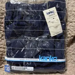 新品　カンコー　フリージーパンツ　ポケット付き　ハーフパンツ 体操服130cm