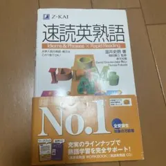 速読英熟語 Idioms & Phrases 書き込みなし　中古のサムネイル