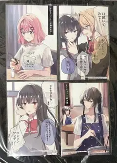 わたしが恋人になれるわけないじゃん　comic zinイラストカード　特典　4種