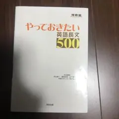 やっておきたい英語長文300.500.700