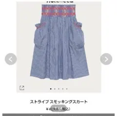 Vivienne Westwood ストライプ スモッキングスカートのサムネイル