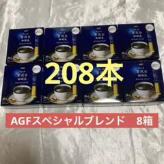 AGF ちょっと贅沢な珈琲店 スペシャル・ブレンド スティックコーヒーのサムネイル