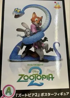 ズートピア2 ポスターフィギュア A賞 Happyくじ 一番くじ