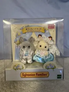 シルバニアファミリー 赤ちゃんペアセット　すてきなウェディング