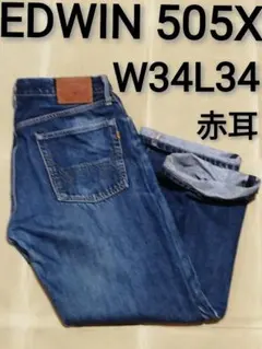 EDWIN 505X　W34L34　赤耳セルビッチジーンズ　90年代