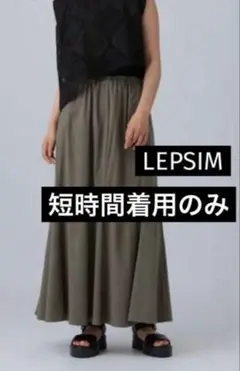 美品【LEPSIM】ハギハギフレアスカート カーキのサムネイル