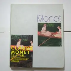 クロード・モネ展 画集 美術館展 2001年 カタログ 画集のサムネイル