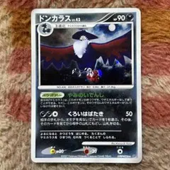 ドンカラス ☆ 拡張パック 月光の追跡 DP4 - メルカリ