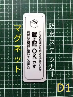 【楽に受け取り】マグネット置き配ステッカー　荷物は玄関前