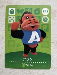 【どうぶつの森amiiboカード】 アラン