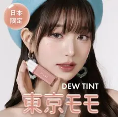 【AMUSE】ジェルフィットティント*新品/未使用*のサムネイル