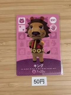 あつまれどうぶつの森　amiiboカード キング