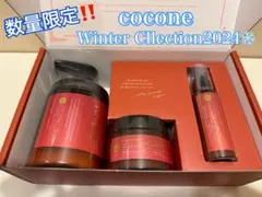 数量限定‼️【新品】coconeシャンプーWinterCllectiom 2024