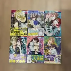 野良猫と狼1〜6巻