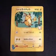 2026年最新】ミカンのライチュウの人気アイテム - メルカリ