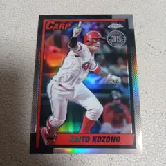 小園海斗　2025 topps npb chrome インサート