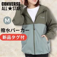 【新品タグ付】レディース コンバース ウィンドブレーカー 撥水防風パーカー M