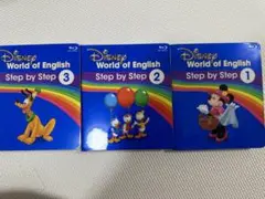 ディズニー英語システム　ステップバイステップ Blu-ray1から3