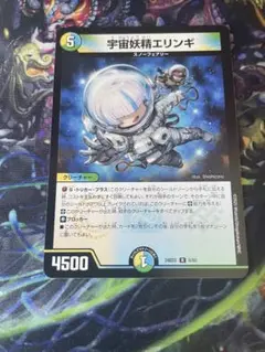 【最安値】 宇宙妖精エリンギ