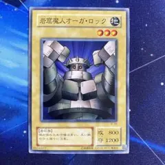 岩窟魔人オーガ・ロック、エラーカード 岩窟魔人オーガ・ロック、エラーカード